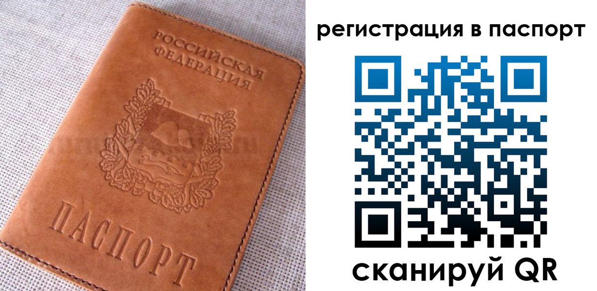 временная регистрация гарантия в Уссурийске