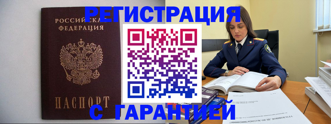временная регистрация адрес в Уссурийске