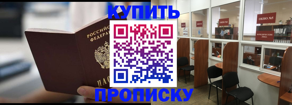 прописка для школы в Уссурийске