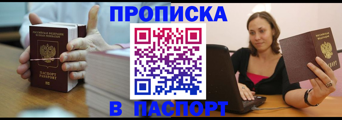 прописка поиск в Уссурийске