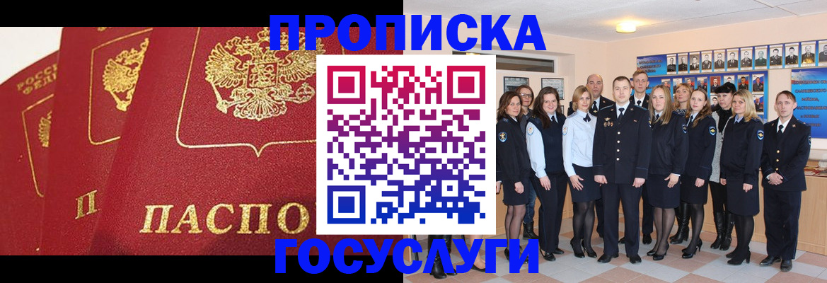 временная регистрация недорого в Уссурийске
